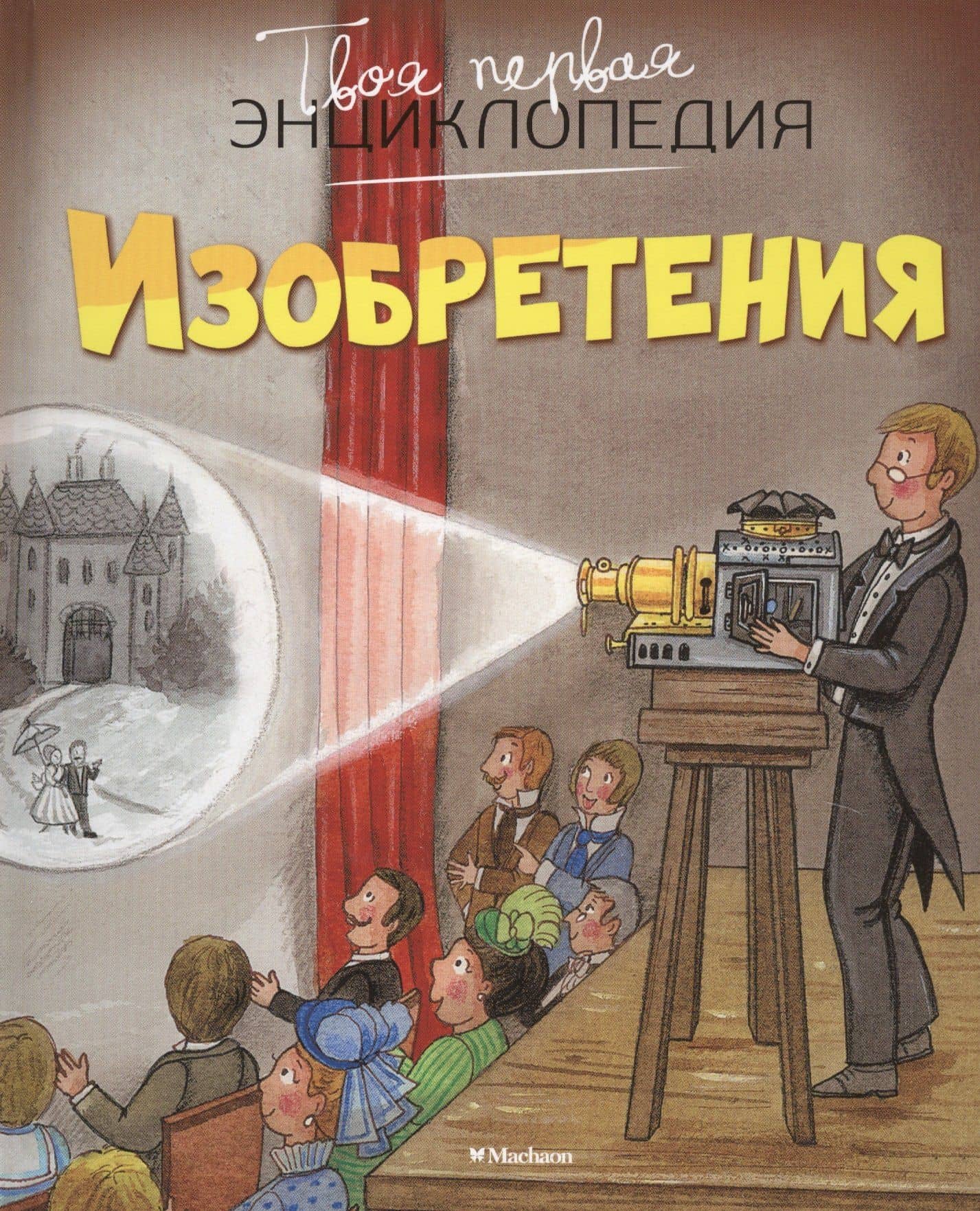 Изобретения — Коллектив авторов (3)