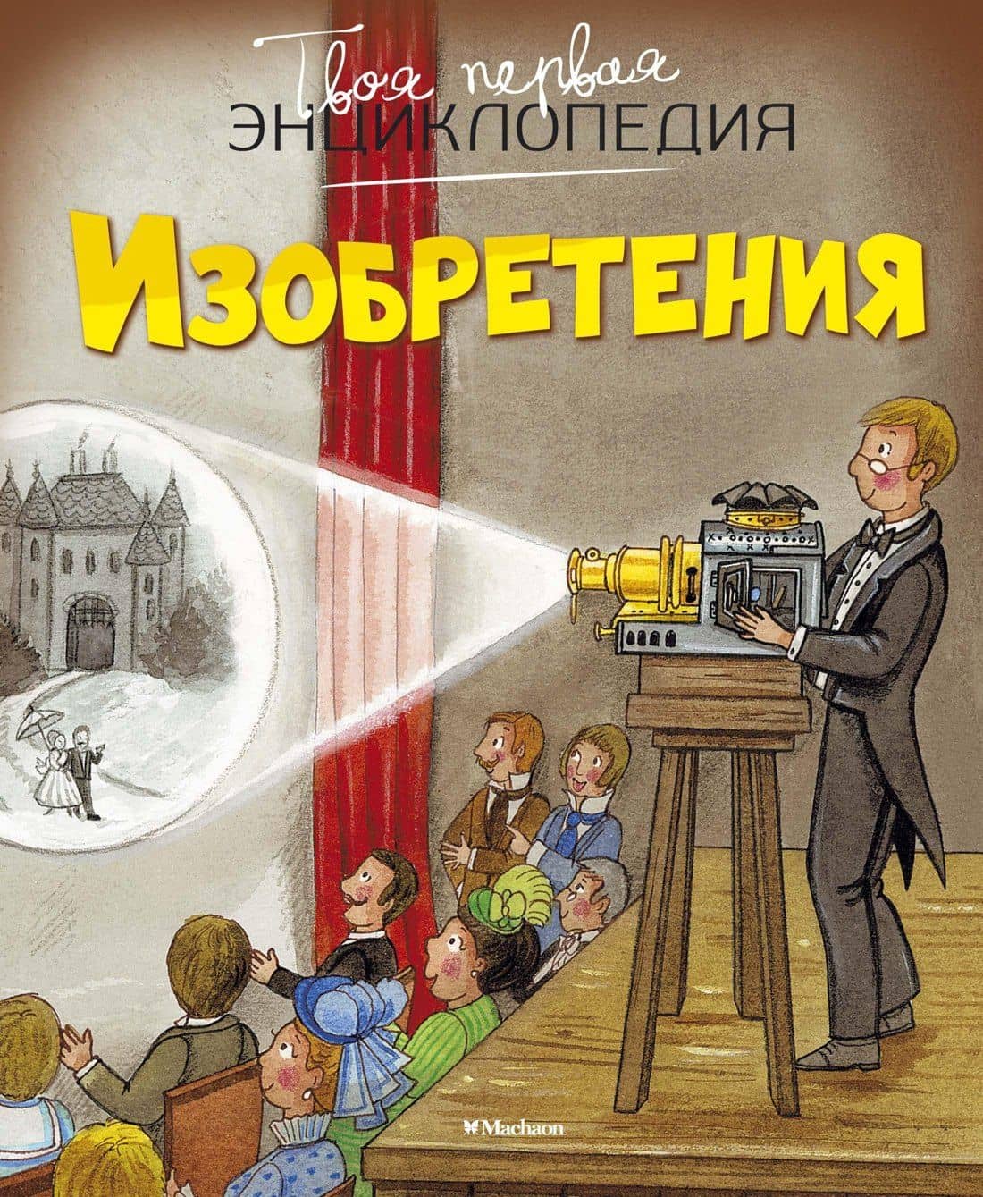 Изобретения — Коллектив авторов