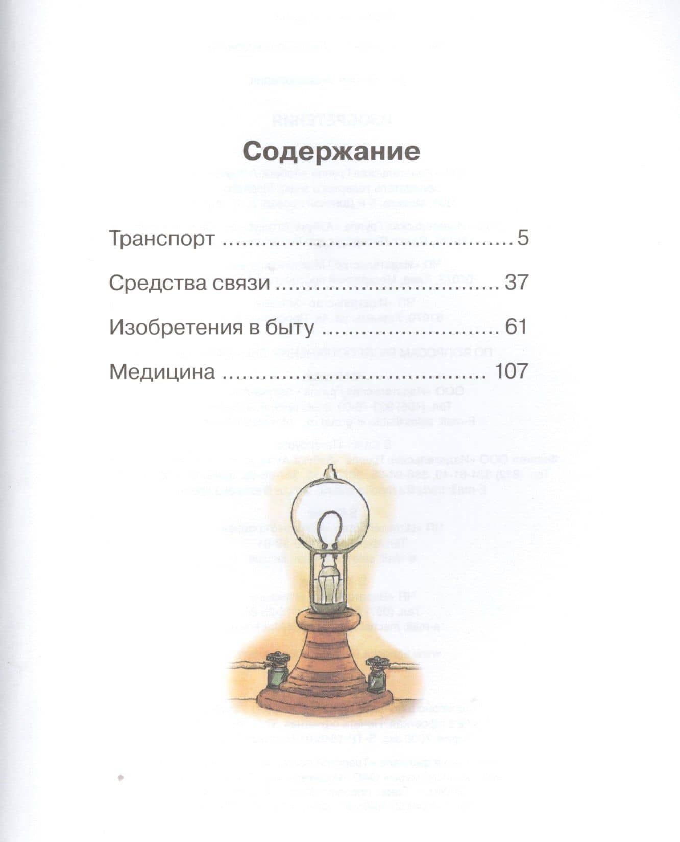 Изобретения — Коллектив авторов (2)