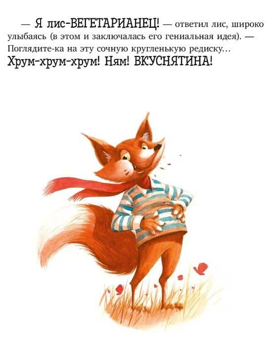 Братец Лис и большой переполох — Т. Прюнь (3)