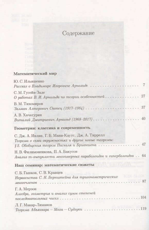 Математическое просвещение. Третья серия. Выпуск 21 (2)