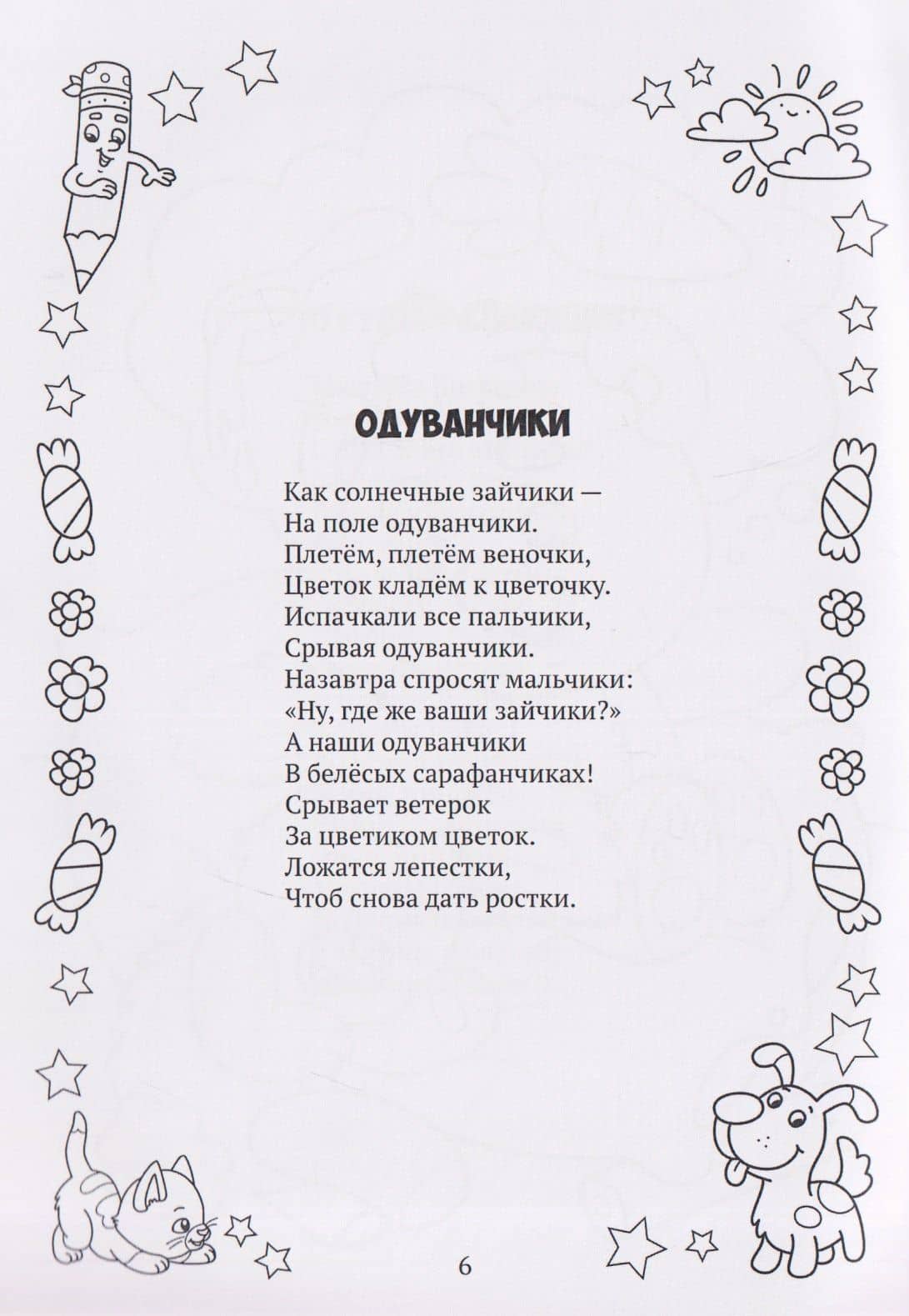 Я рисую лето. Стихи-раскраски — Вера Анатольевна Квин (3)