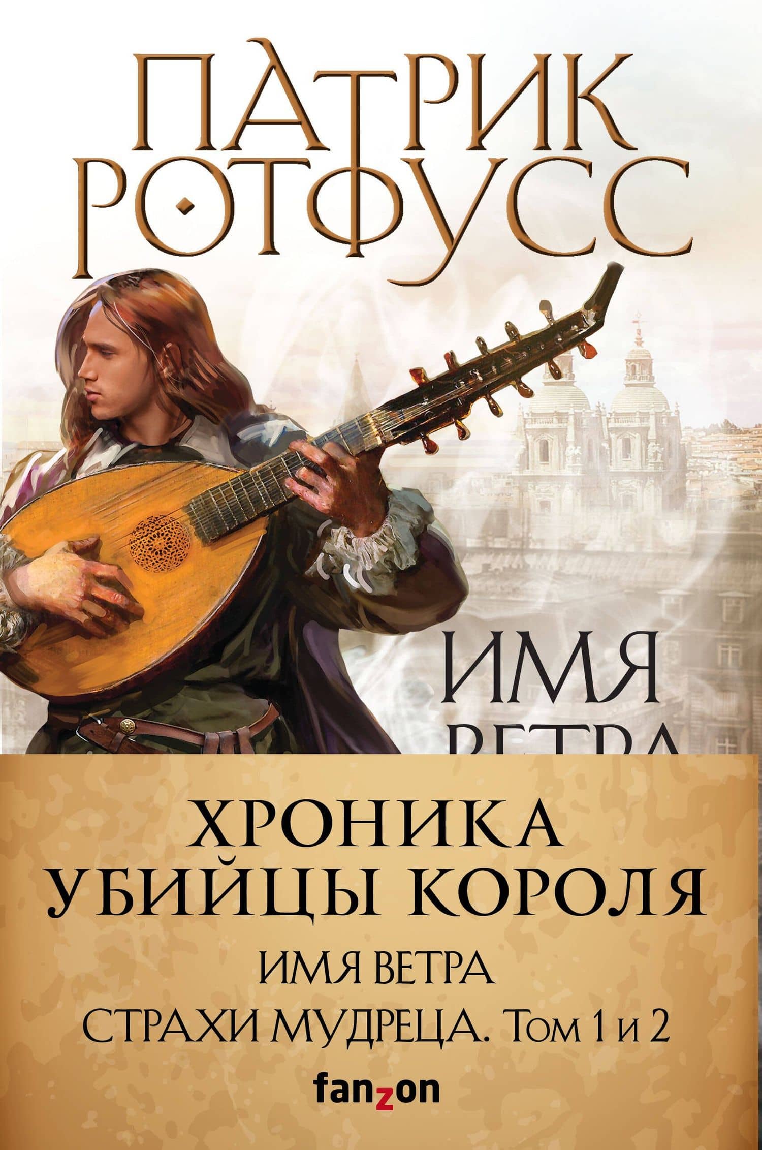 Хроника Убийцы Короля (комплект из 3 книг)