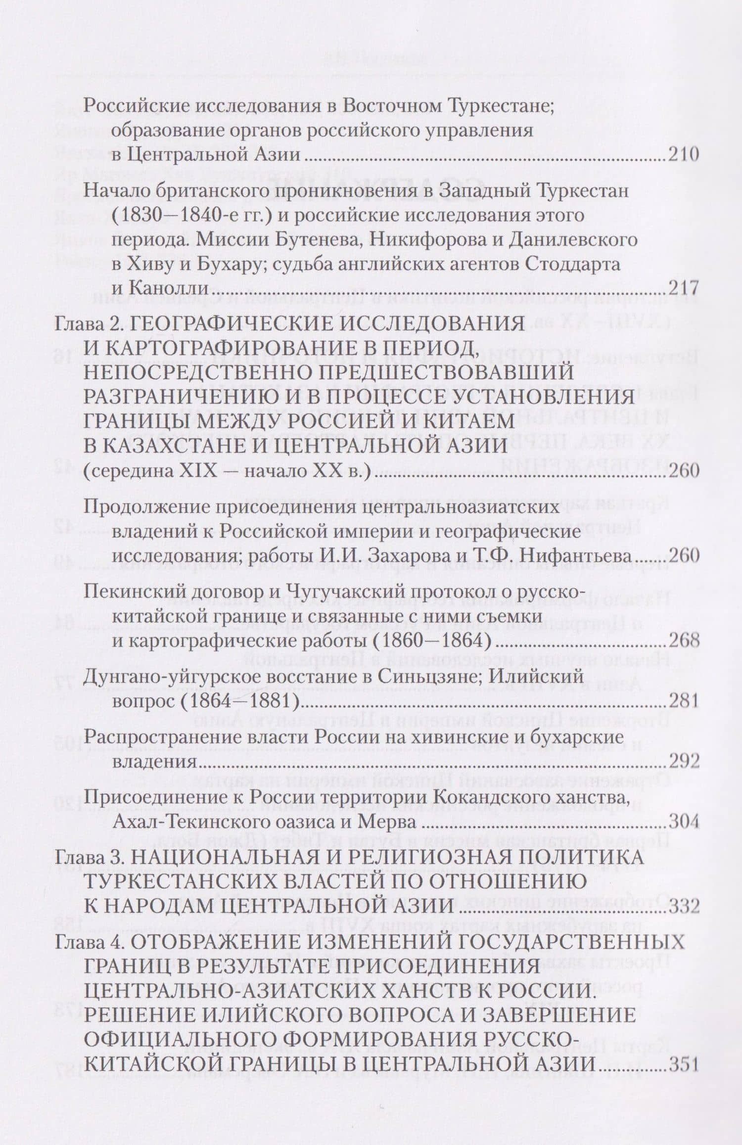 Россия в Центральной и Средней Азии. Становление рубежей империи. XVIII-XIX вв. — Алексей Владимирович Постников (3)