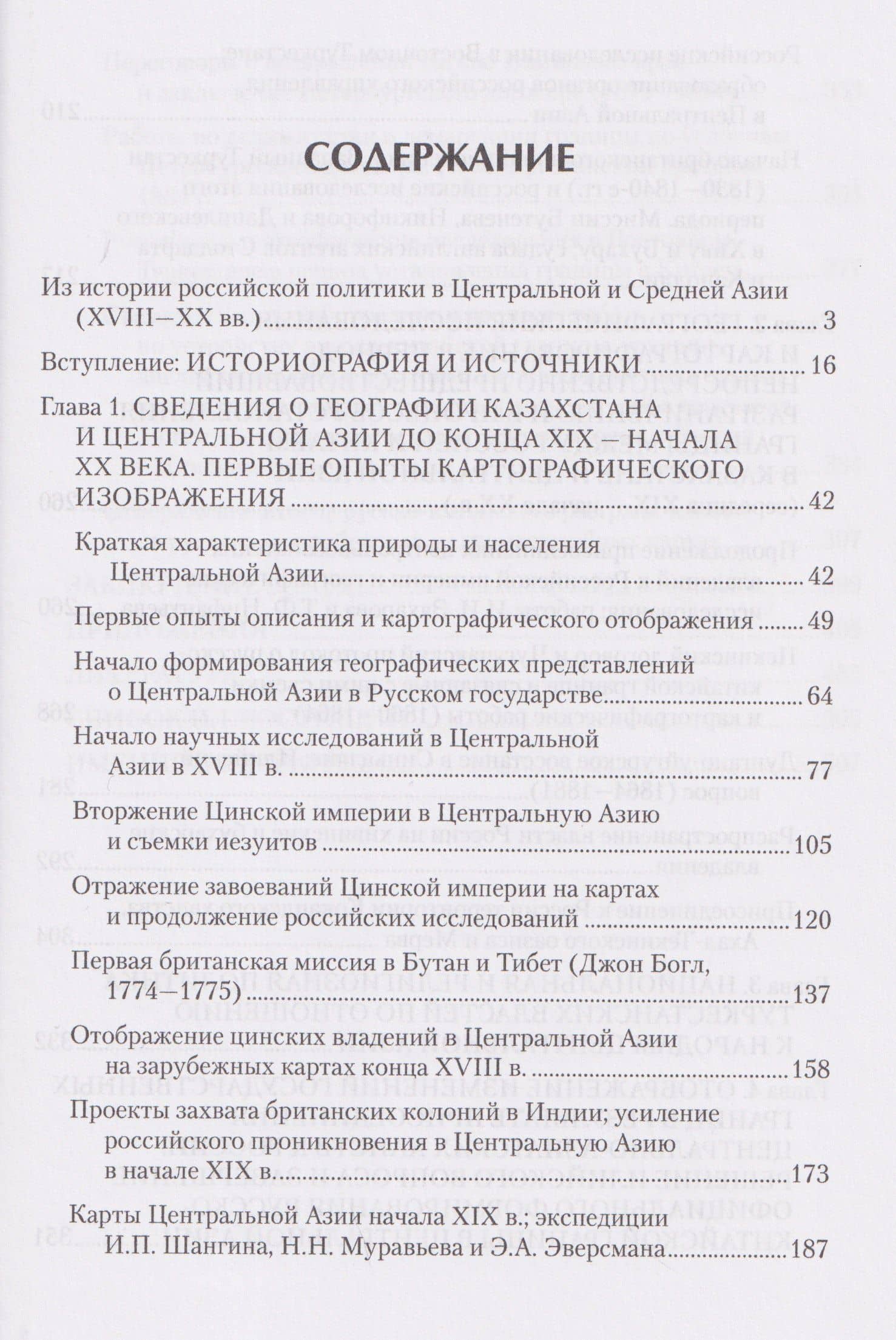 Россия в Центральной и Средней Азии. Становление рубежей империи. XVIII-XIX вв. — Алексей Владимирович Постников (2)