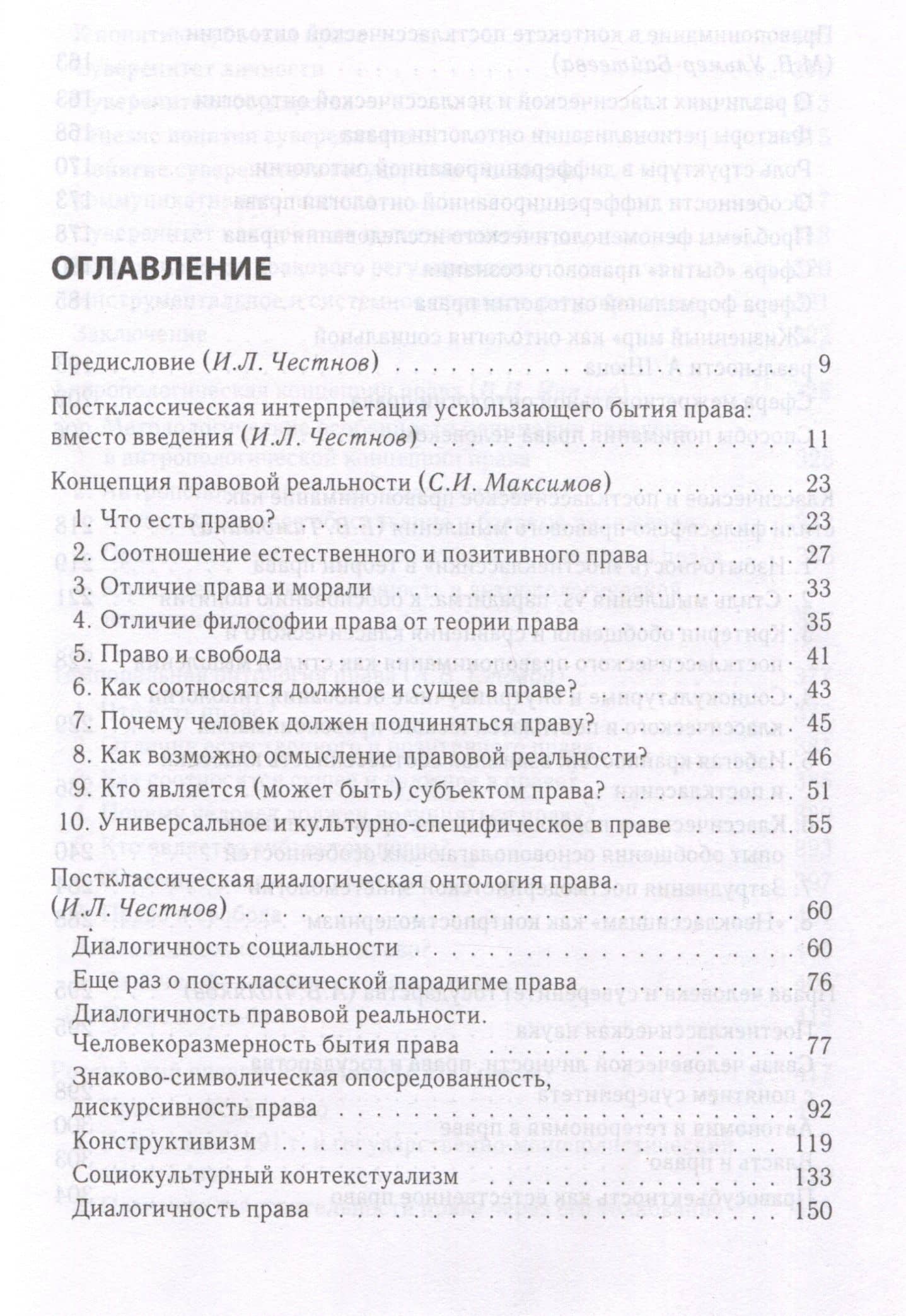 Постклассическая онтология права: монография (3)