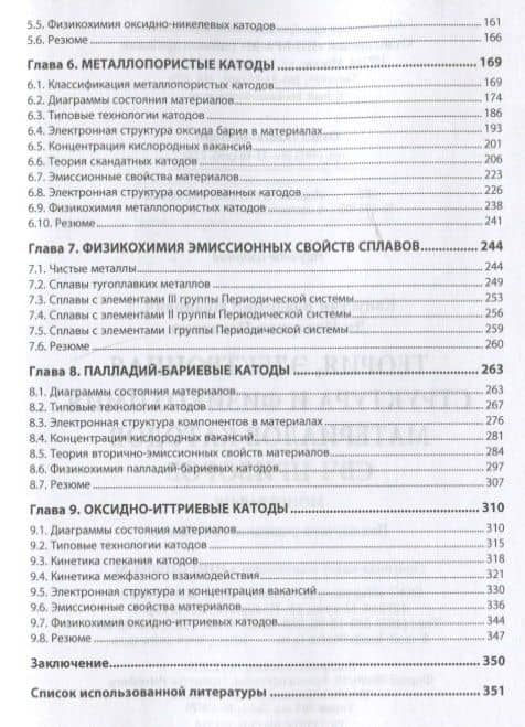 Теория, электронная структура и физикохимия материалов катодов свч-приборов. Монография — Владимир Иванович Капустин (3)