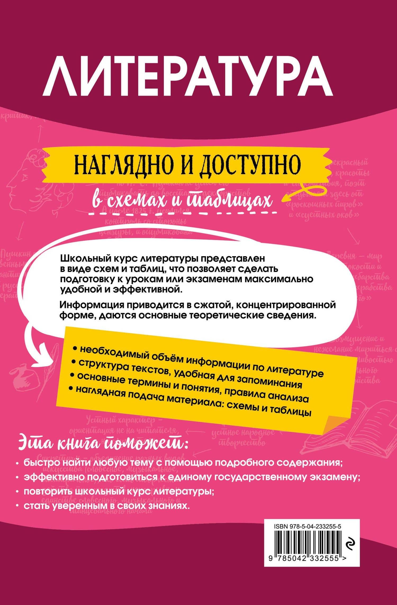Литература: наглядно и доступно (твёрдая обложка) — Елена Александровна Маханова (2)