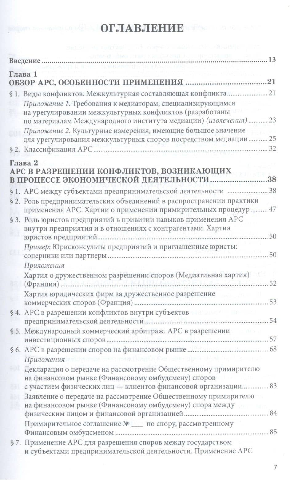 Формирование системы альтернативных механизмов разрешения споров: бесконфликтное общество как основа противодействия коррупции. Научно-практическое пособие — Наталья Ивановна Гайдаенко-Шер (2)