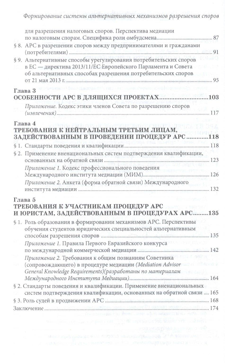 Формирование системы альтернативных механизмов разрешения споров: бесконфликтное общество как основа противодействия коррупции. Научно-практическое пособие — Наталья Ивановна Гайдаенко-Шер (3)