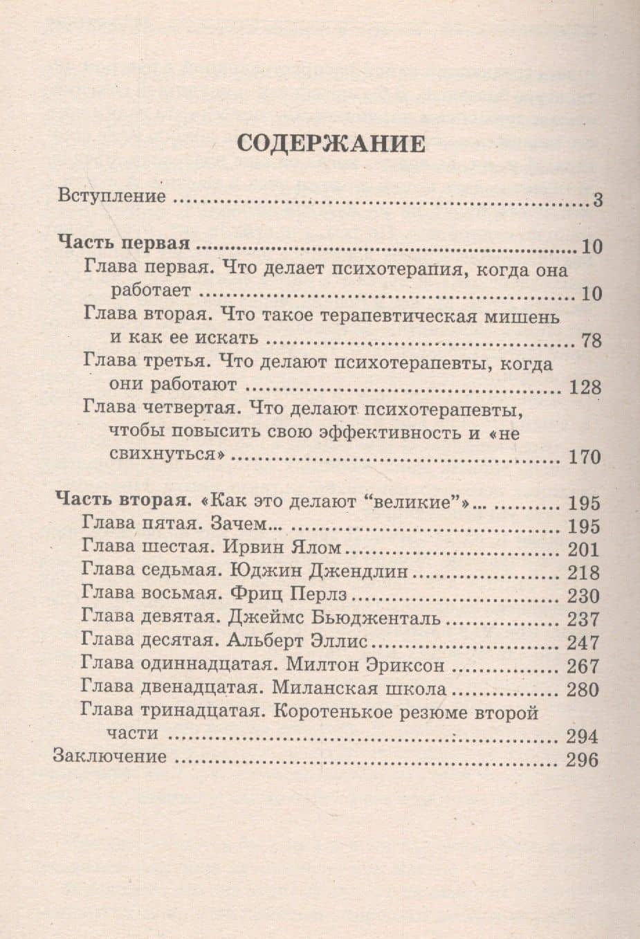 Психотерапевтическая мишень в психотерапии. (2)
