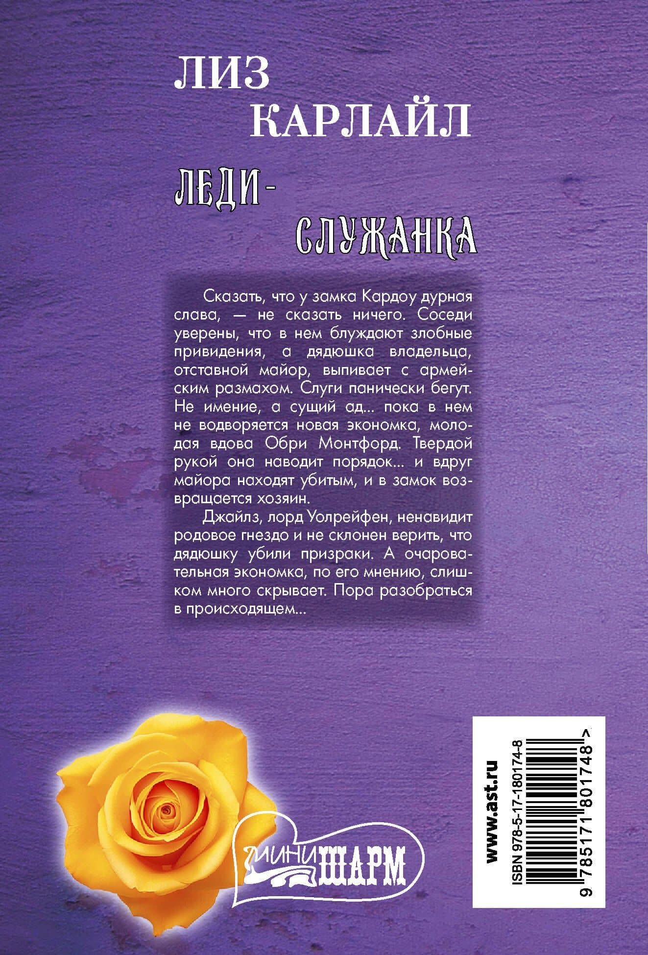 Леди-служанка — Лиз Карлайл (2)