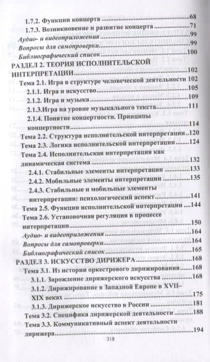 Теория музыкально-исполнительского искусства. Учебно-методическое пособие — Александр Евгеньевич Лебедев (3)