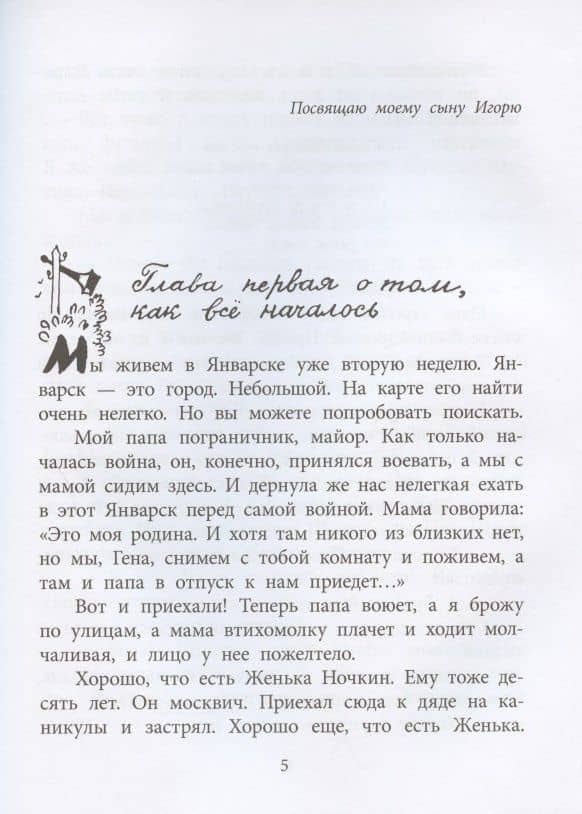 Фронт приходит к нам. Повесть — Окуджава Булат Шалвович (3)