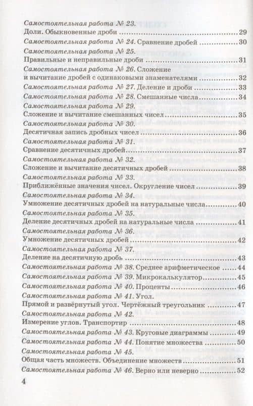 Контрольные и самостоятельные работы по математике. 5 класс. К учебнику Н.Я. Виленкина и др. "Математика. 5 класс. В двух частях" (М.: Мнемозина) — Михаил Александрович Попов (3)