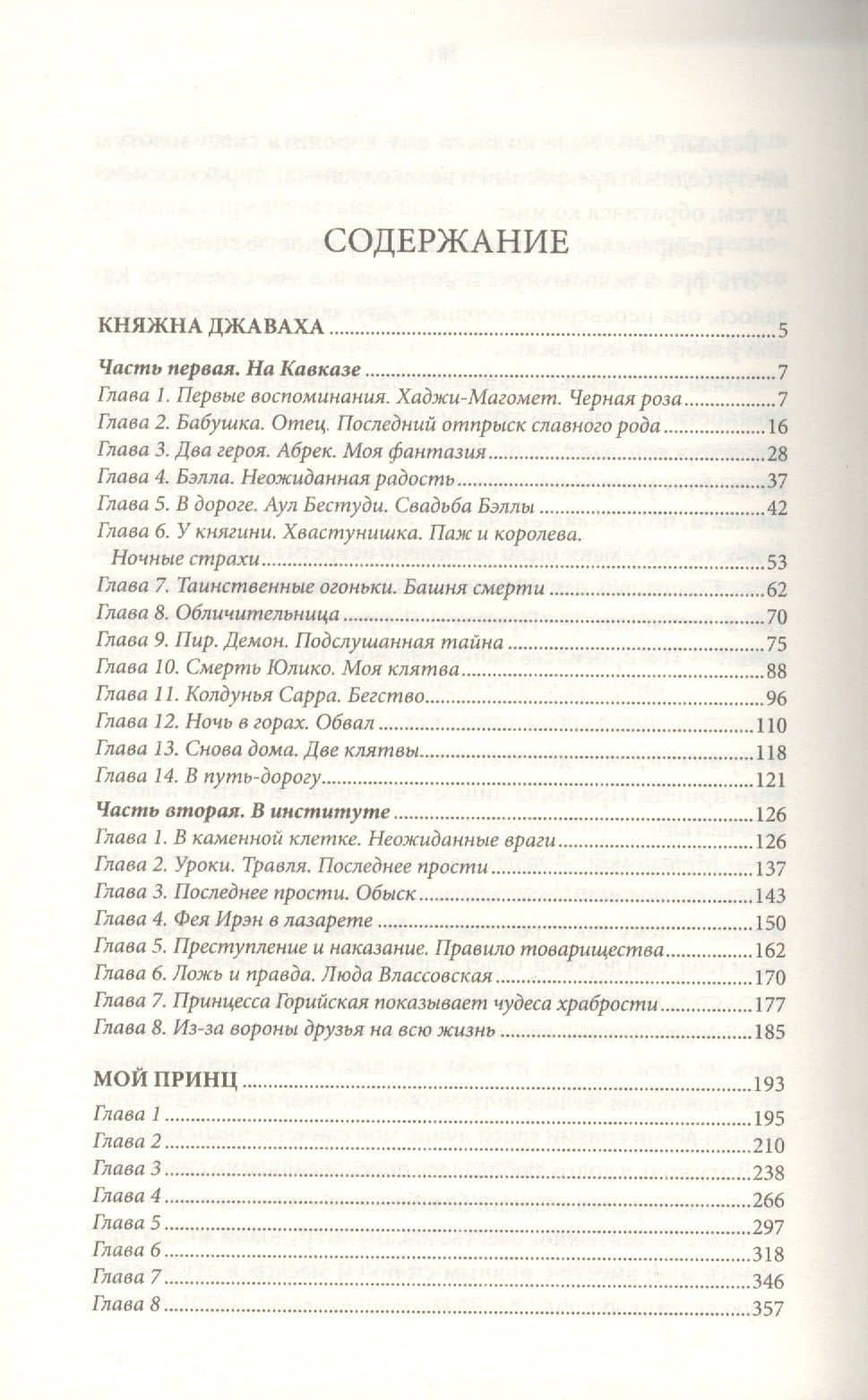 Княжна Джаваха. Мой принц — Лидия Алексеевна Чарская (2)