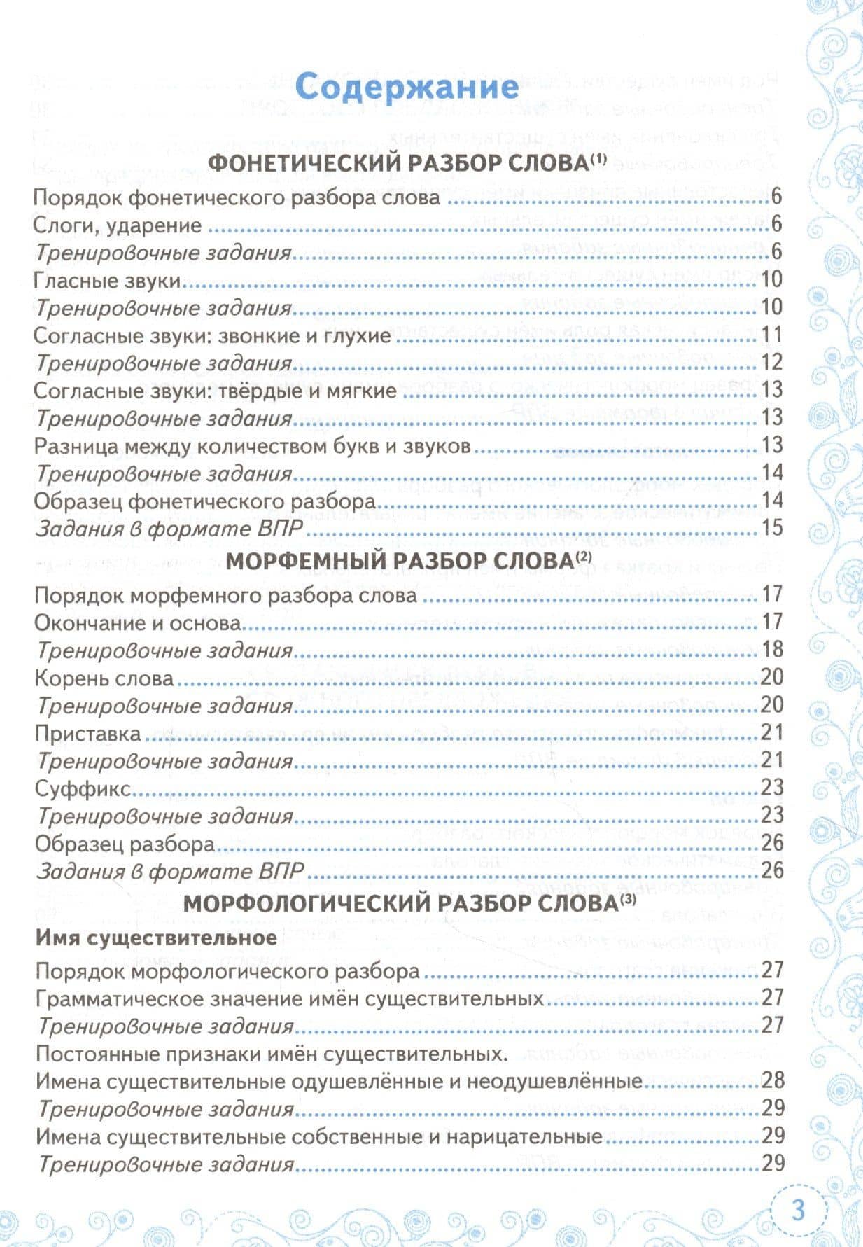 Тренажер по русскому языку. Все виды разбора. Подготовкак ВПР. 5 класс — Вероника Константиновна Скрипка (2)
