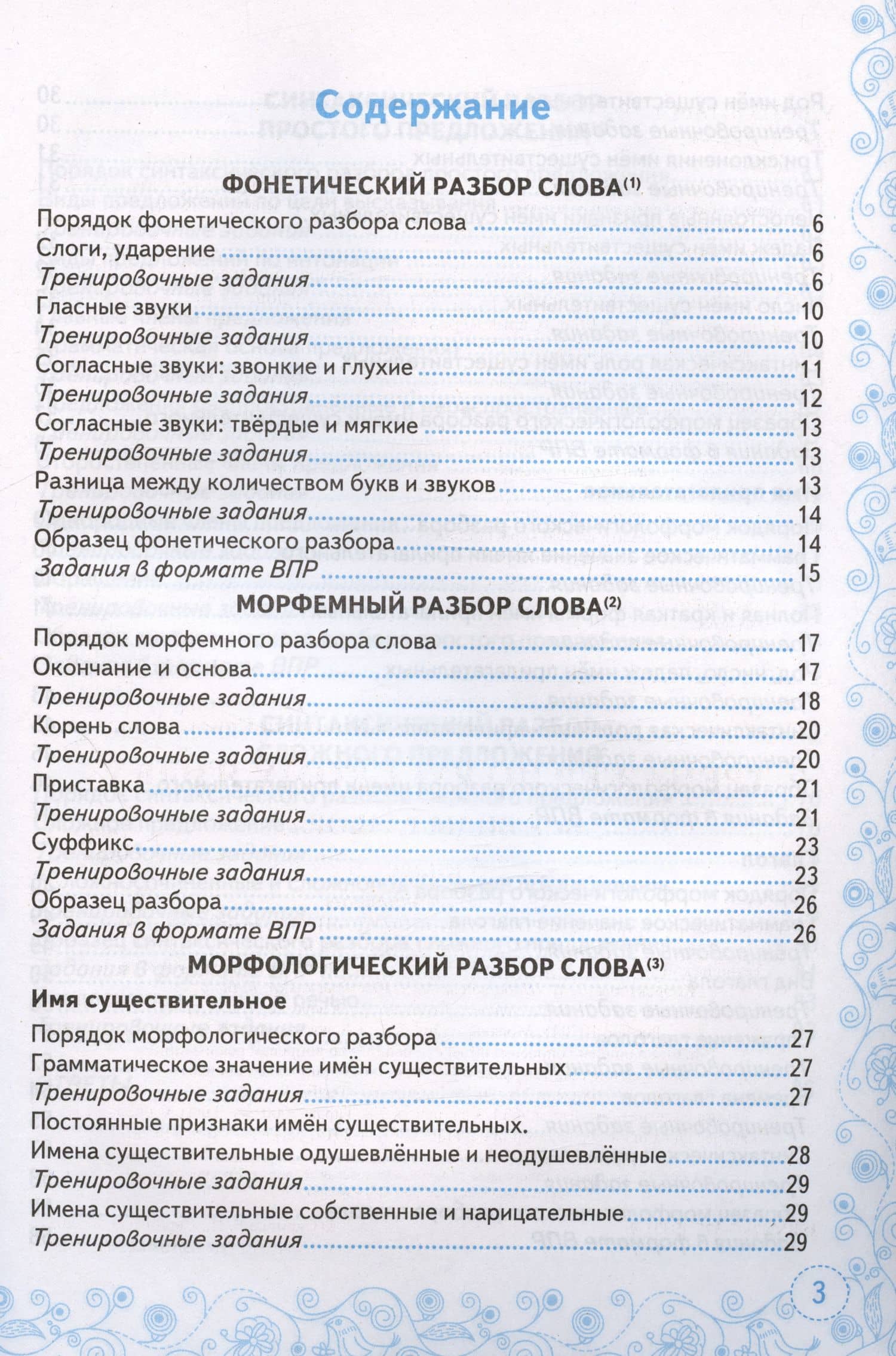 Тренажер по русскому языку. Все виды разбора. Подготовка к ВПР. 5 класс — Вероника Константиновна Скрипка (2)