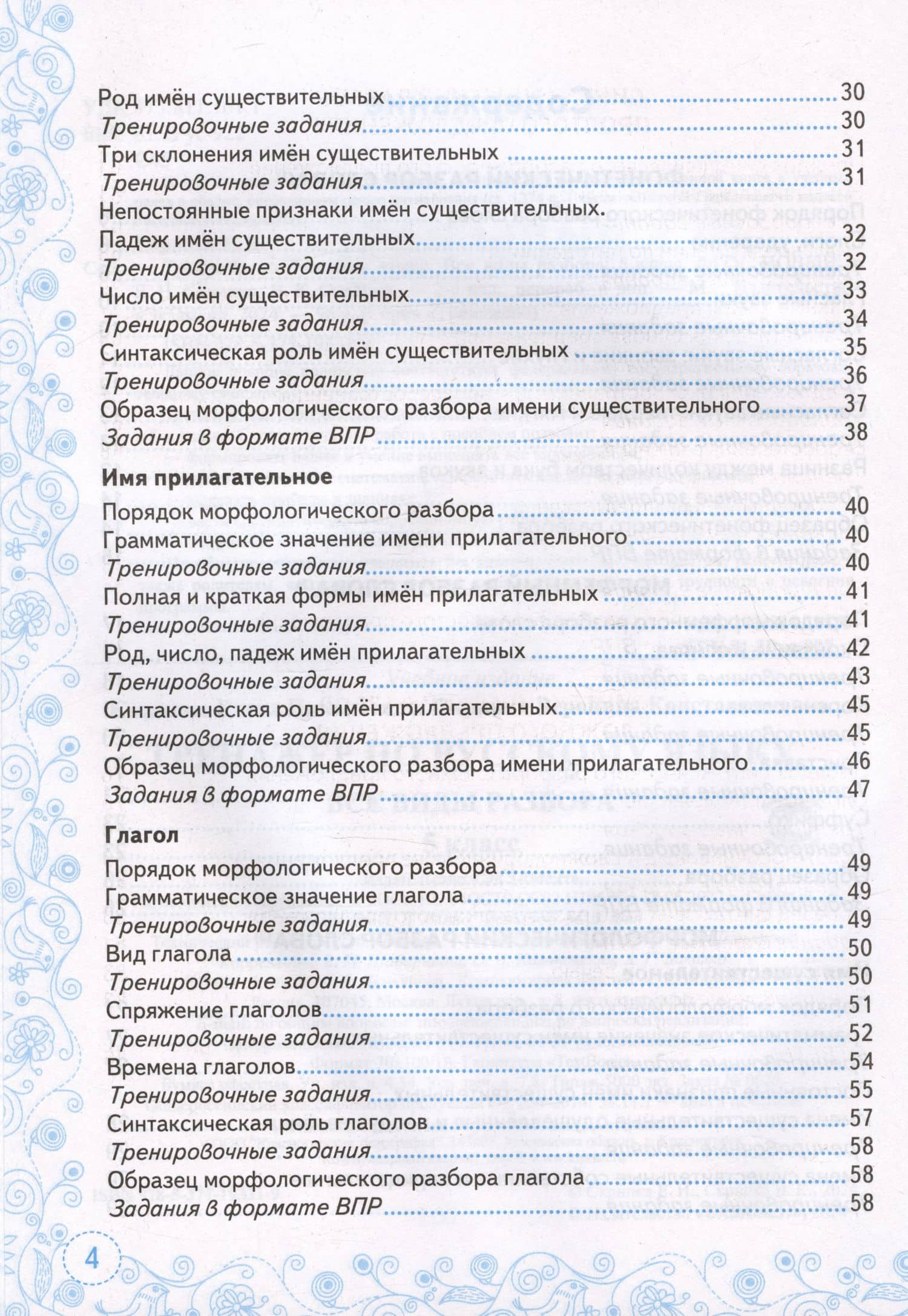 Тренажер по русскому языку. Все виды разбора. Подготовка к ВПР. 5 класс — Вероника Константиновна Скрипка (3)