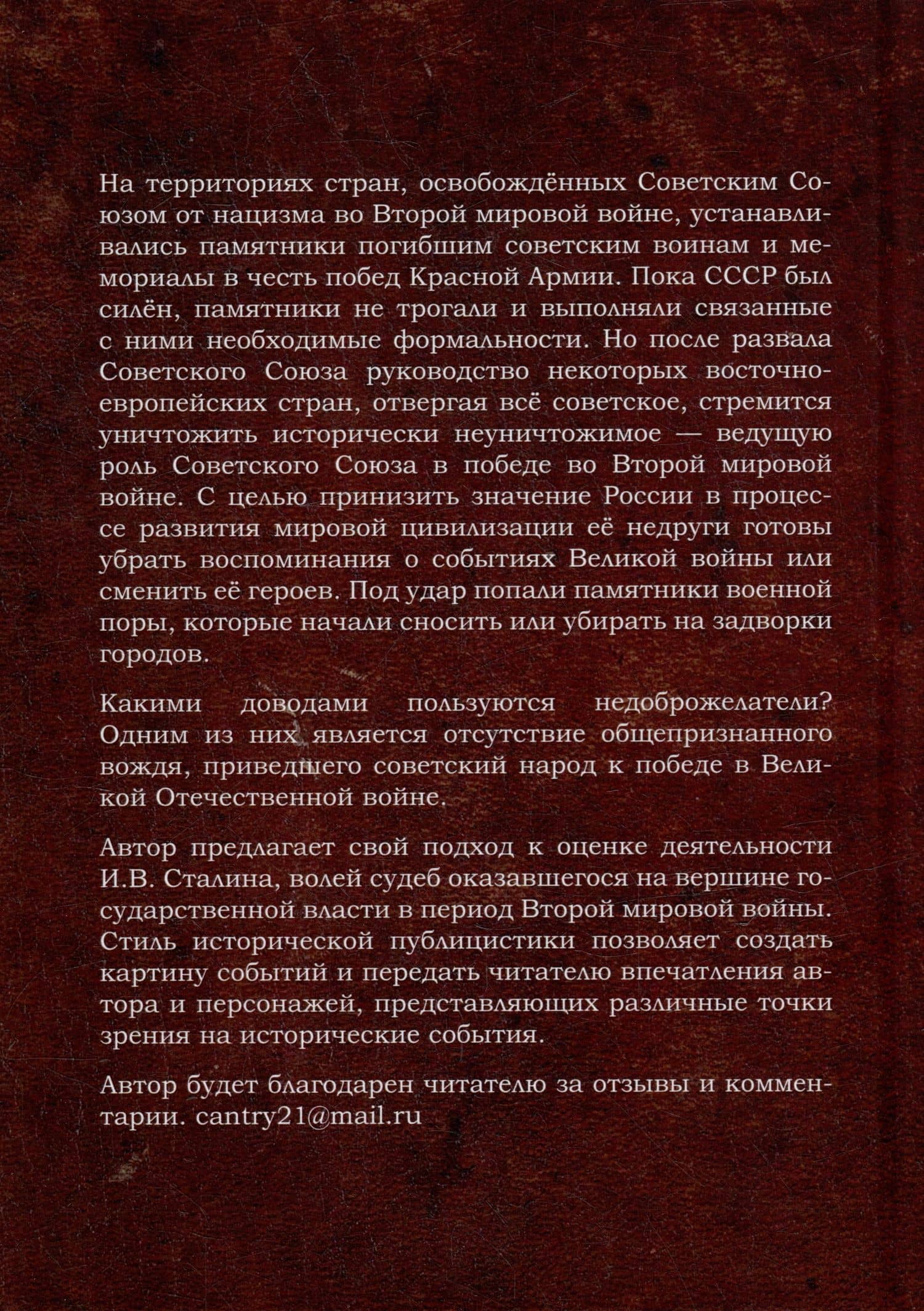 Иосиф. Историческая публицистика — Виктор Михайлович Павлов (2)
