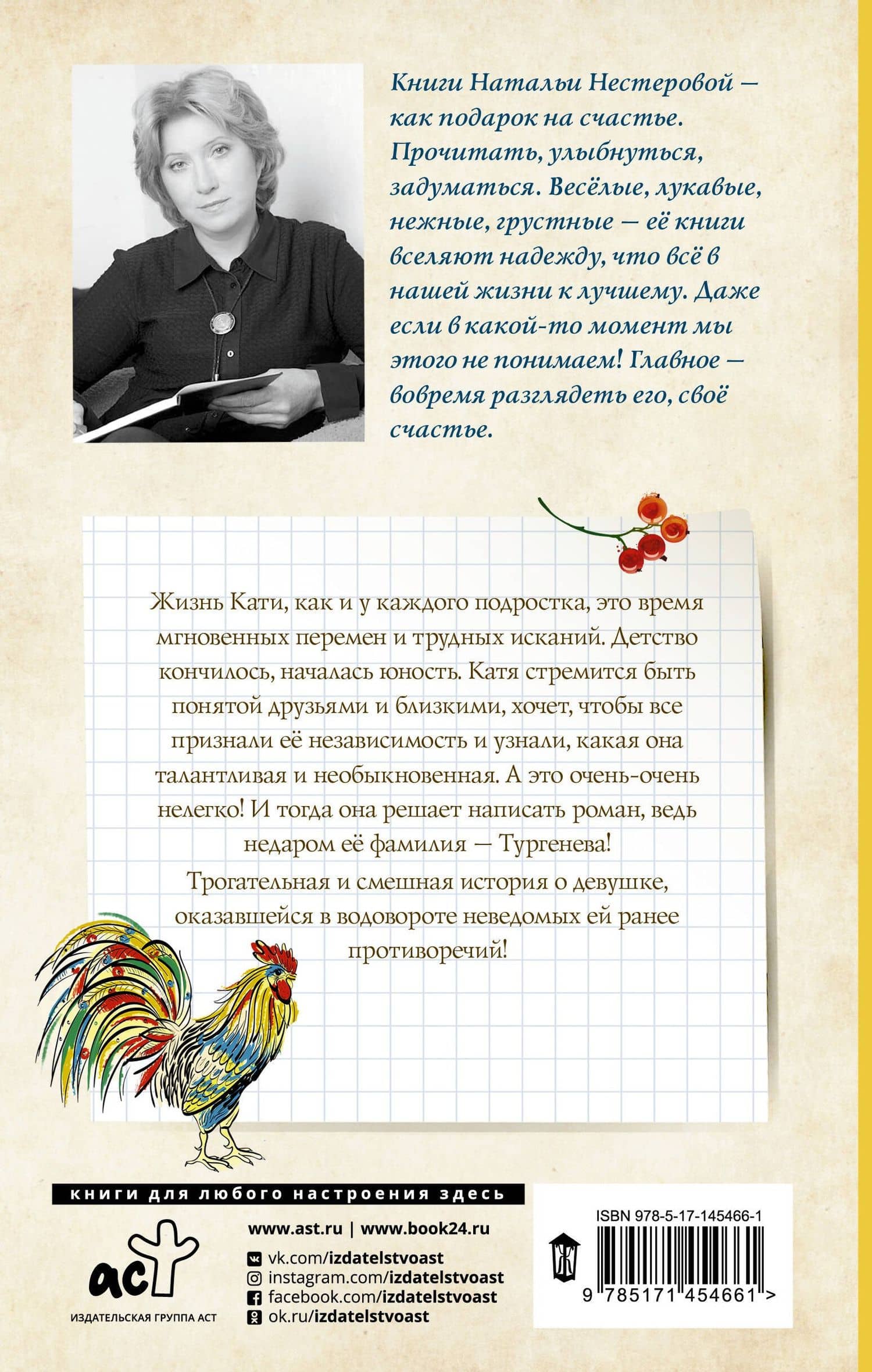 Милое исчадие — Наталья Владимировна Нестерова (2)