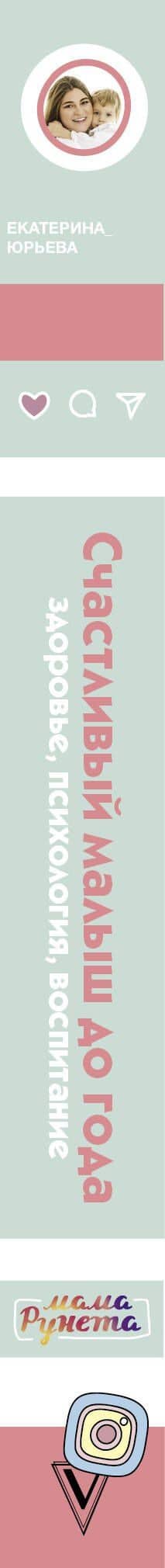 Счастливый малыш до года: здоровье, психология, воспитание — Екатерина Юрьева (3)