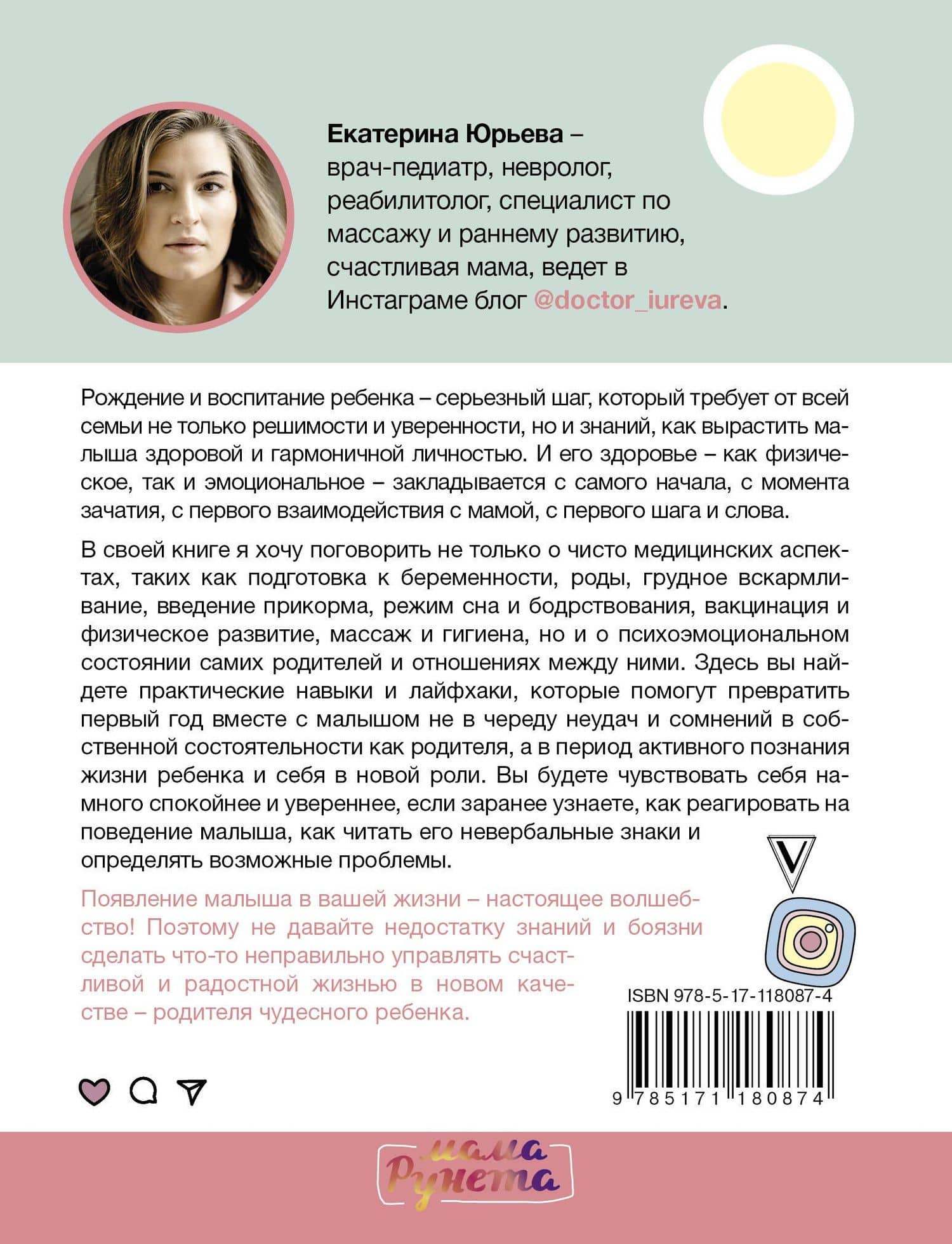 Счастливый малыш до года: здоровье, психология, воспитание — Екатерина Юрьева (2)