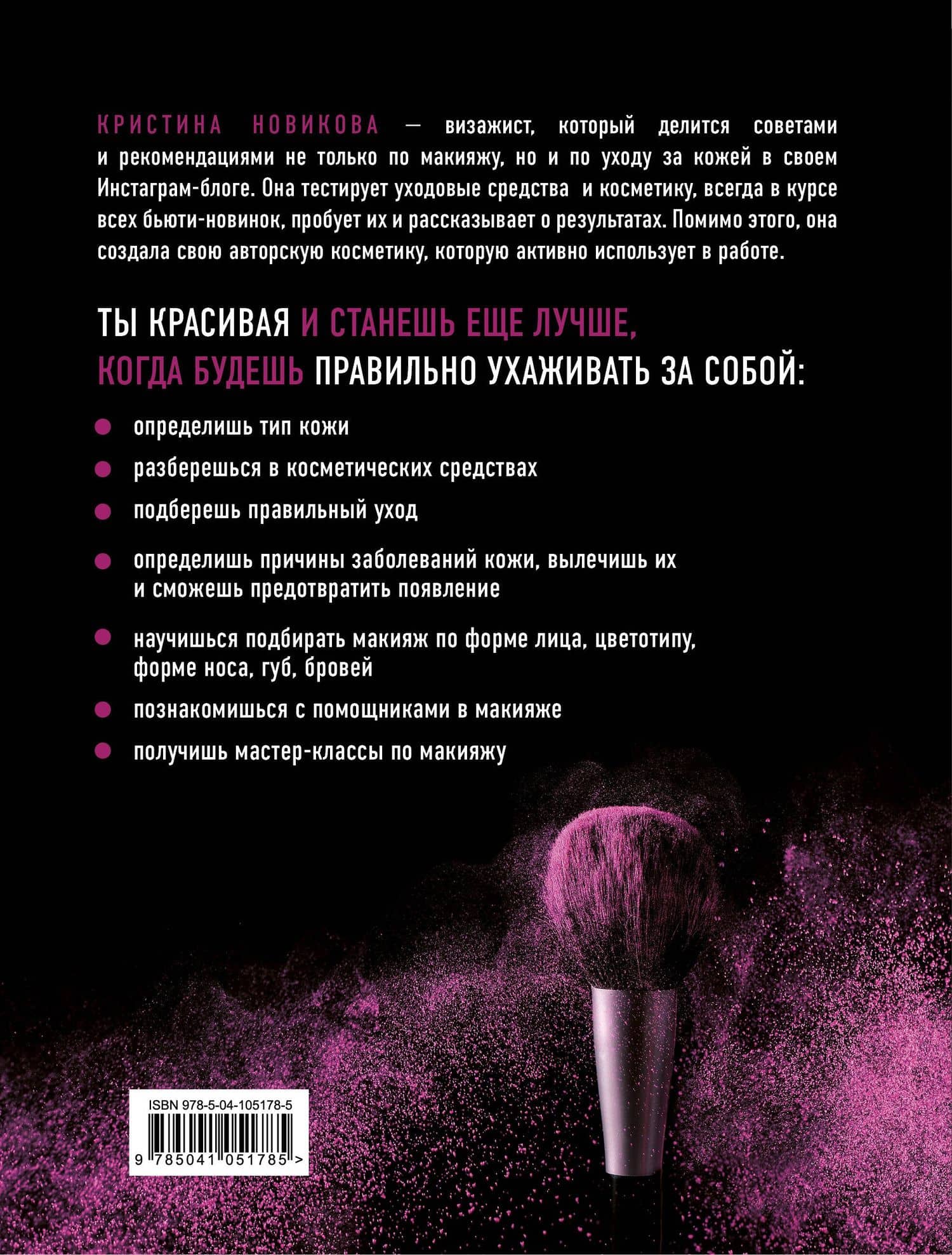 Красивая ТЫ — Кристина А. Новикова (2)