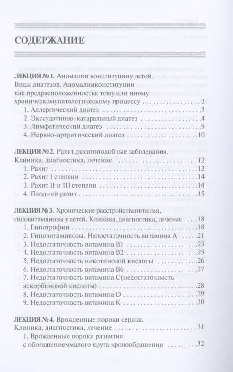 Факультетская педиатрия — Н. В. Павлова (2)