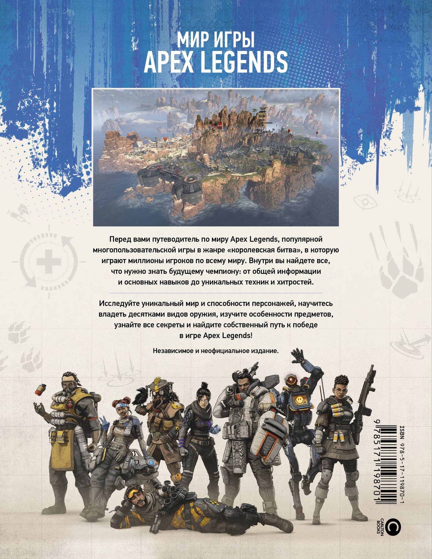 Мир игры Apex Legends — Дом Пепиат (2)