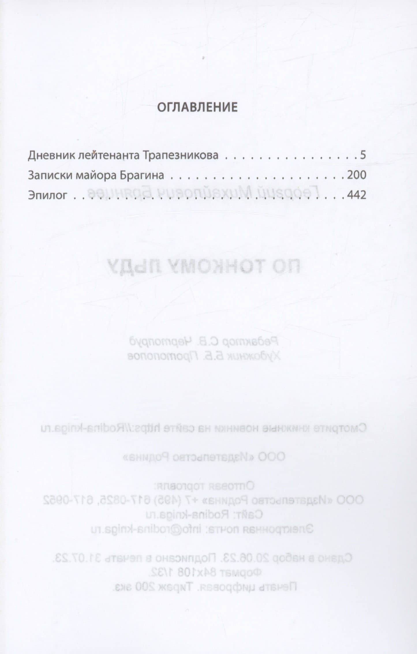 По тонкому льду — Георгий Брянцев (2)