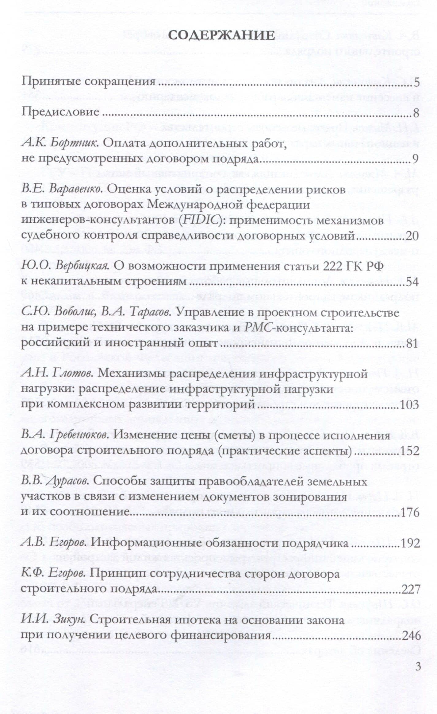 Проблемы строительного права. Выпуск 3: сборник статей. (3)