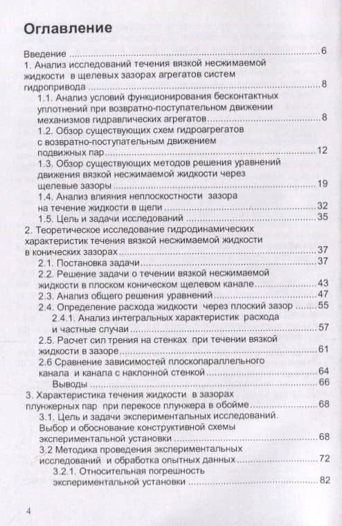 Исследование гидродинамических процессов в щелевых зазорах бесконтактных уплотнений систем гидроприводов (2)