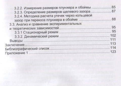 Исследование гидродинамических процессов в щелевых зазорах бесконтактных уплотнений систем гидроприводов (3)