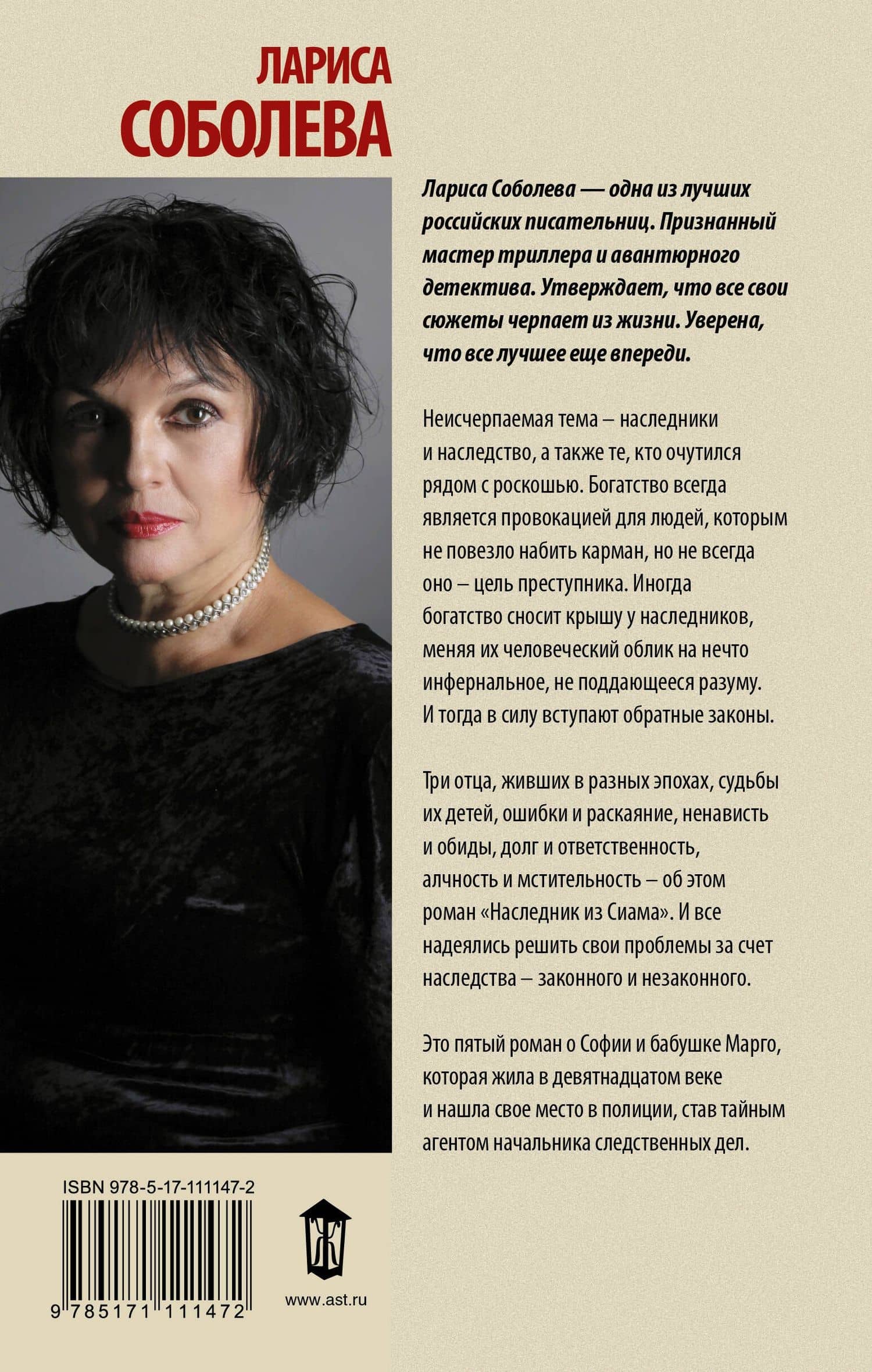Наследник из Сиама — Лариса Павловна Соболева (2)