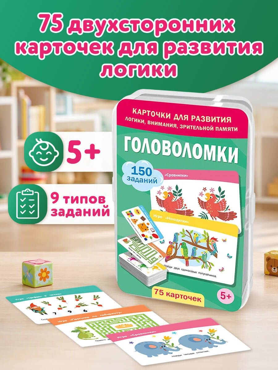 Головоломки. 75 карточек (2)