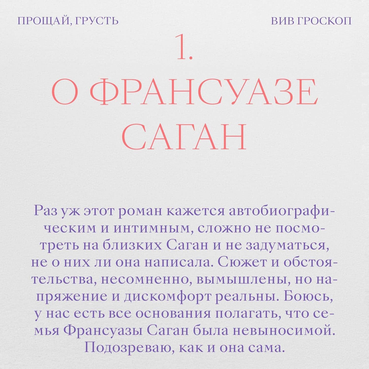 Комплект Саморазвитие по толстому + Прощай грусть — Вив Гроскоп (2)