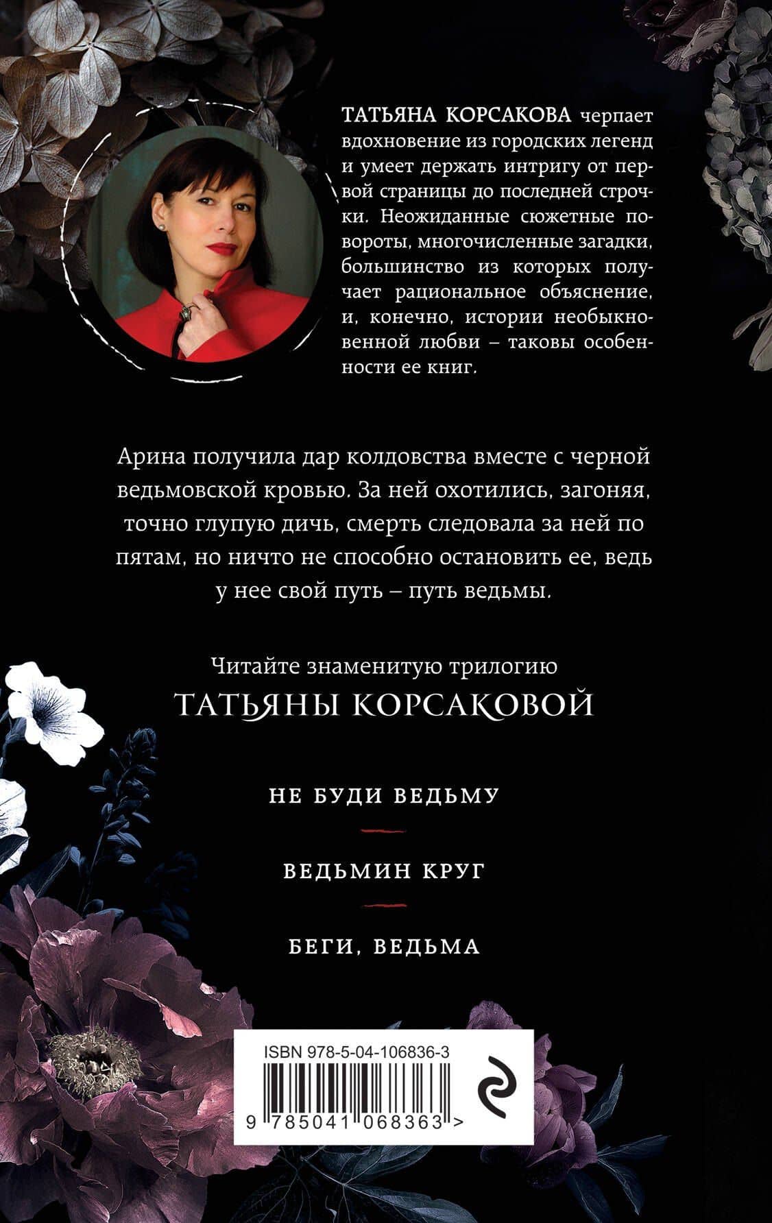 Тайна ведьмы — Татьяна Корсакова (2)
