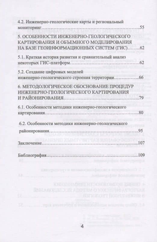 Картографический метод и геоинформационные системы в инженерной геологии — Михаил Сергеевич Захаров (3)