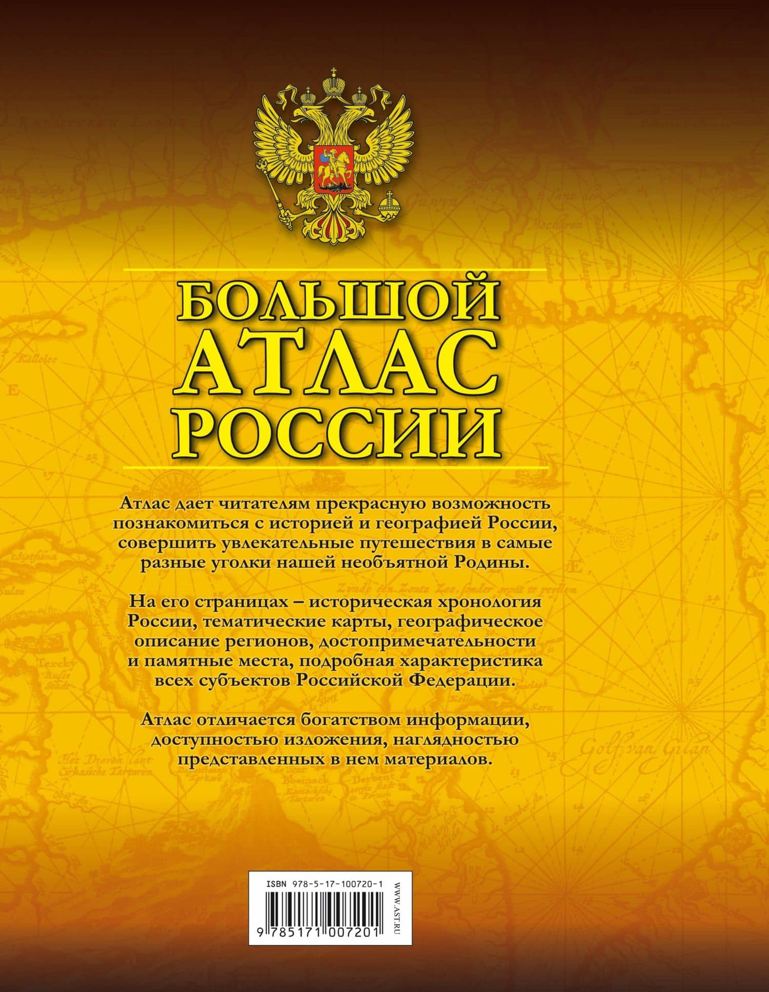 Большой атлас России (2)