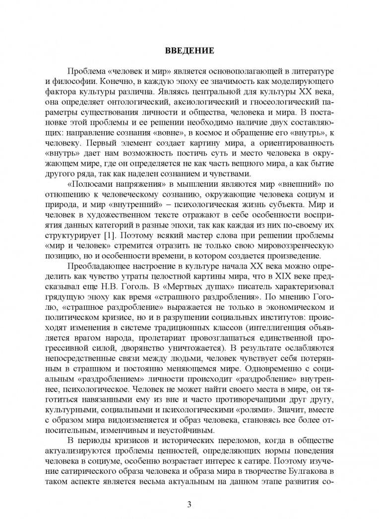 "Расколотый" человек в "раздробленном" мире. Образ мира — Наталья Александровна Плаксицкая (3)