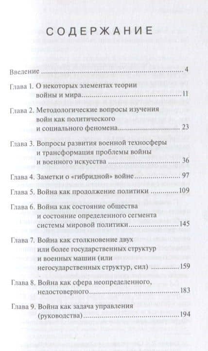 Вопросы прикладной теории войны (м) Кокошин — Андрей Афанасьевич Кокошин (2)