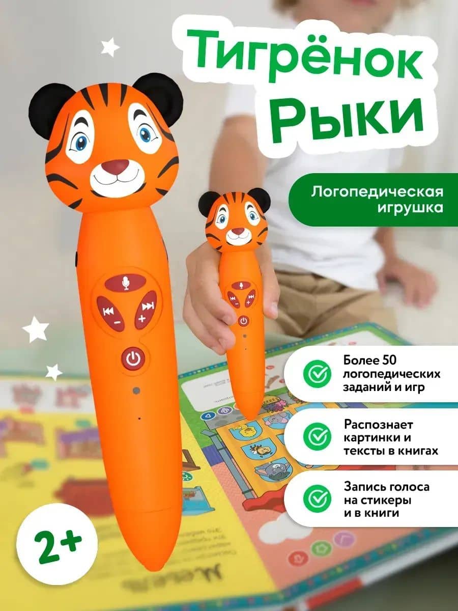 Развивающая логопедическая игрушка ручка BertToys Тигрёнок Рыки