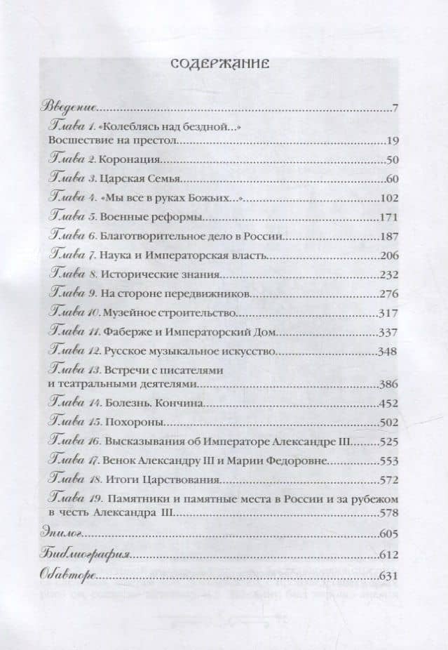 Державный Покровитель Наук и Искусств. Культурная политика Александра III (2)