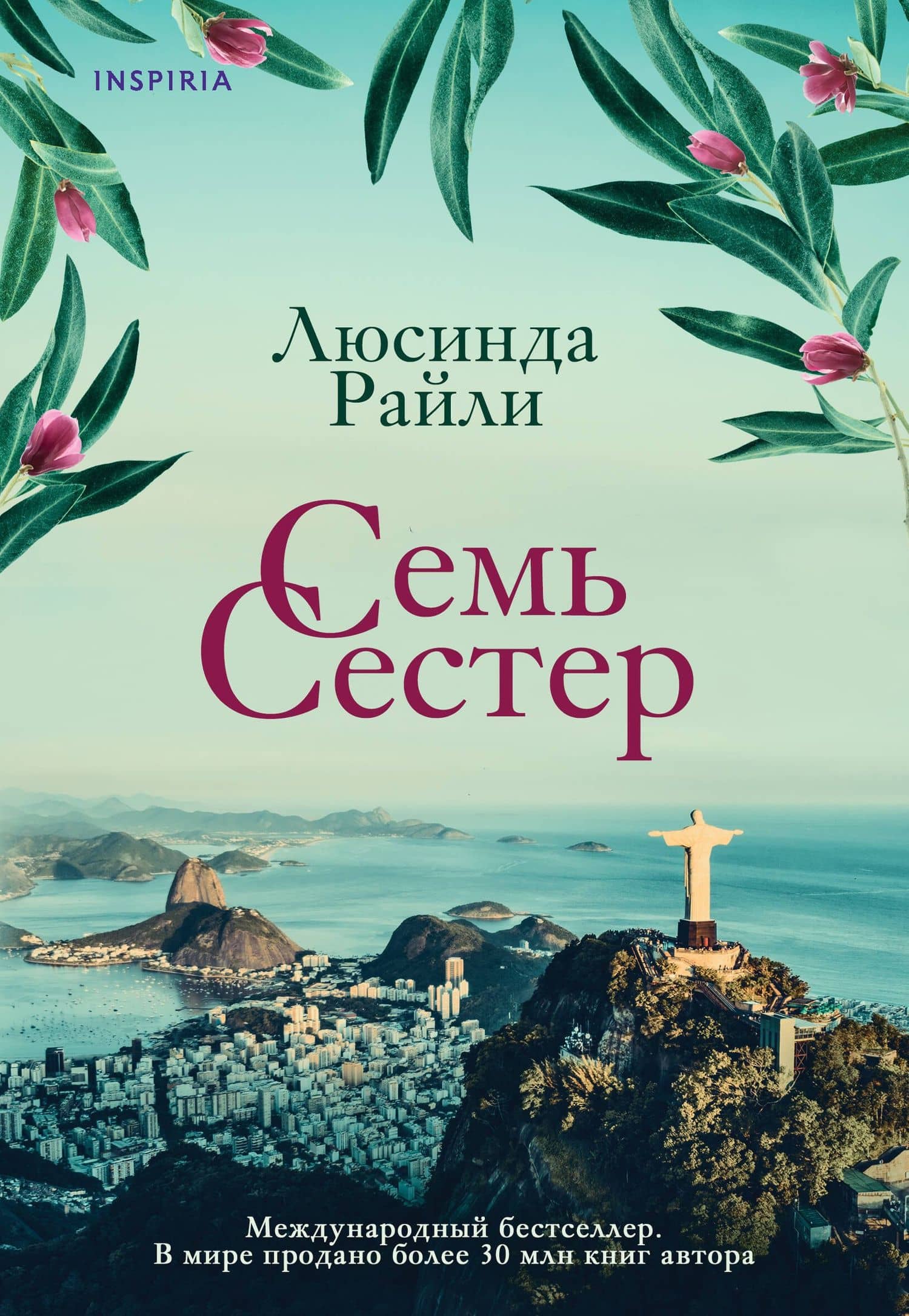 Комплект из 3 книг (Семь сестер + Сестра ветра + Сестра тени)