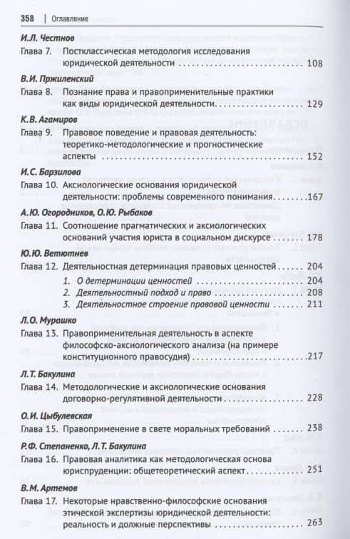 Юридическая деятельность: содержание, технологии, принципы, идеалы. Монография — Вячеслав Михайлович Артемов (3)