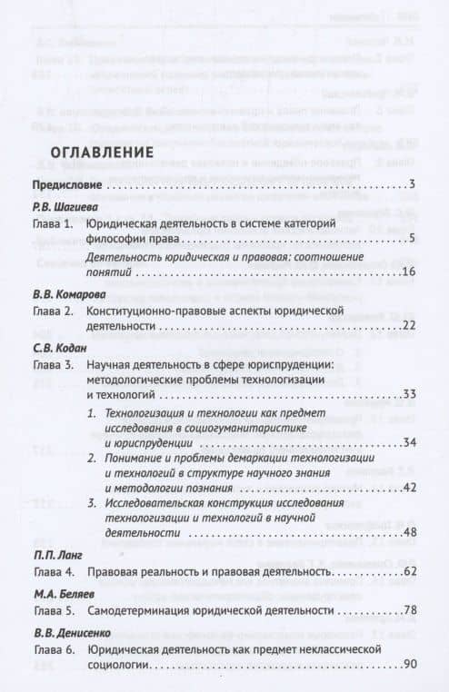 Юридическая деятельность: содержание, технологии, принципы, идеалы. Монография — Вячеслав Михайлович Артемов (2)