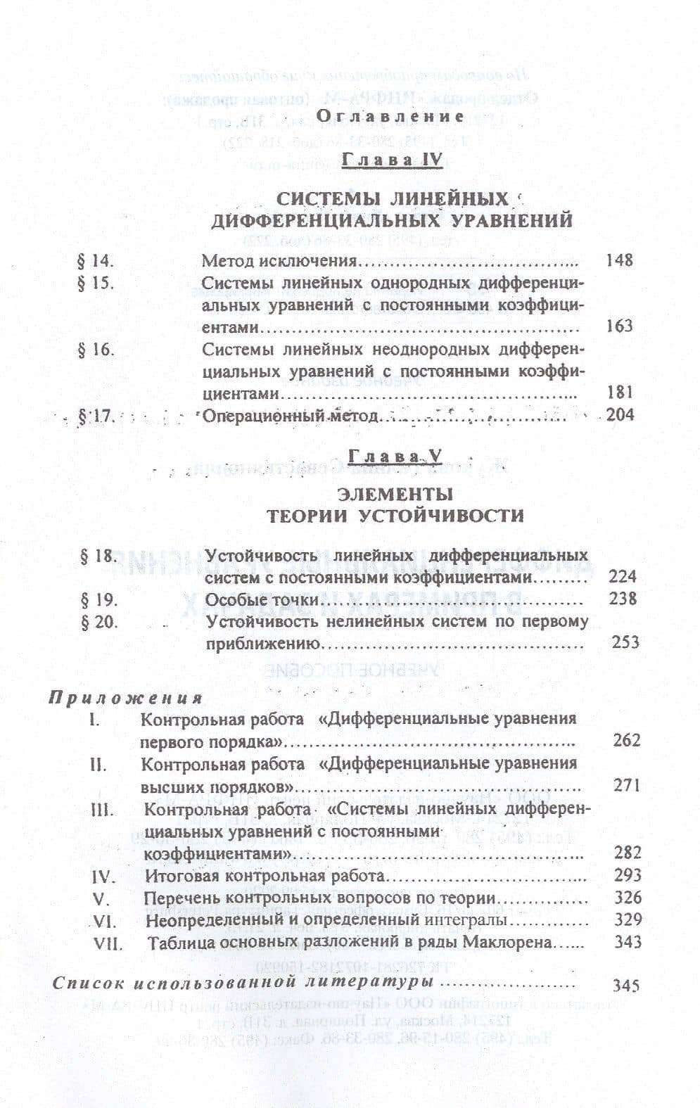 Дифференциальные уравнения в примерах и задачах — Галина Севастьяновна Жукова (3)