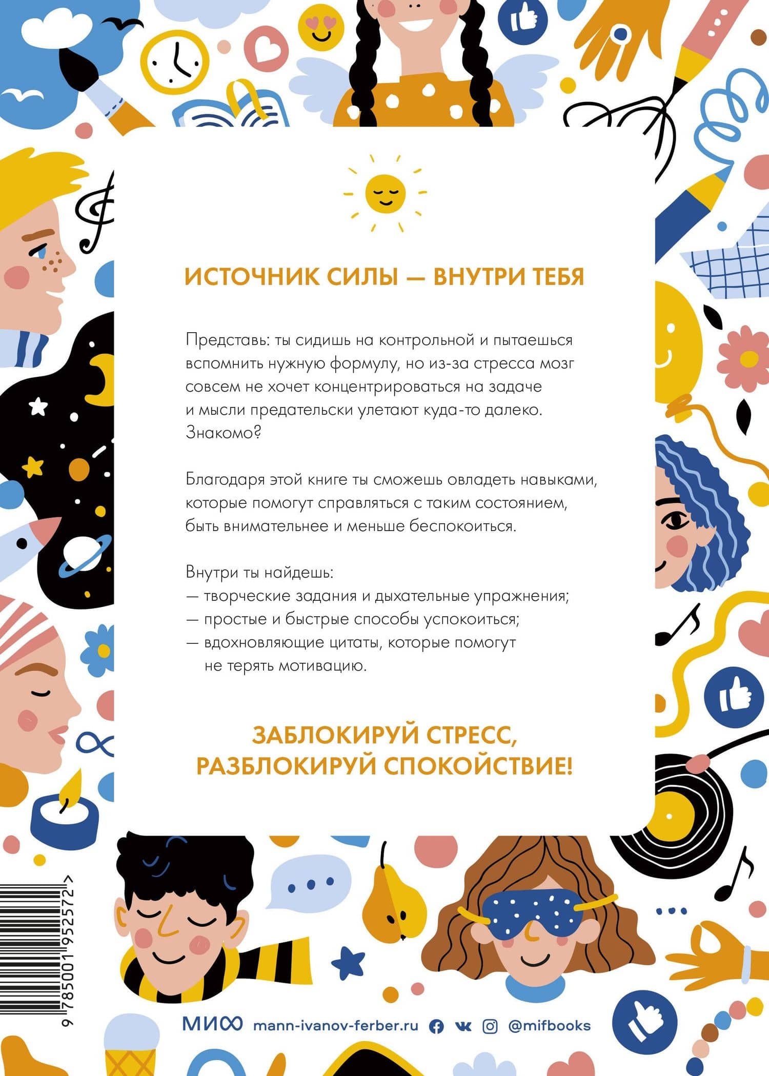 Разблокируй спокойствие. Практики, которые помогут тебе справиться с напряжением и перестать переживать — Дженни Мари Баттистин (2)