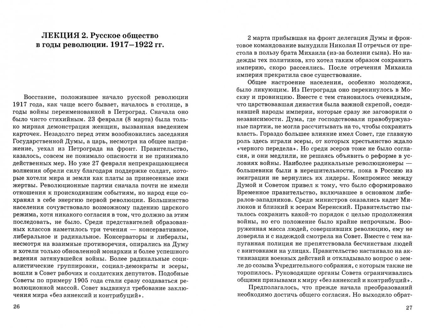 Лекции по истории русского общества и русской культуры в ХХ веке — Иван Георгиевич Якушкин (2)